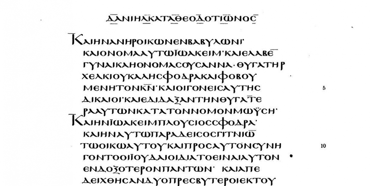 Daniels Bog (udsnit) fra Codex Marchalianus