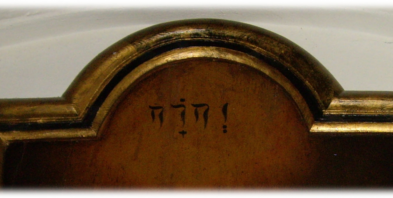 Guds navn J-H-V-H, hebraisk