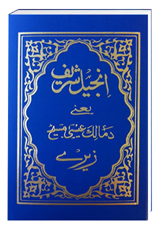 Pushto New Testament