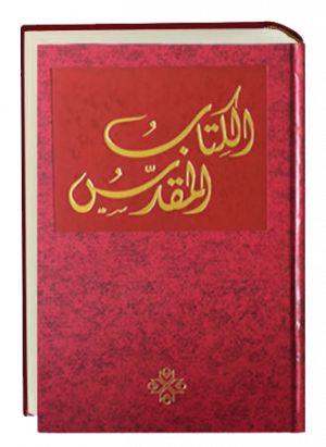 Arabisk bibel