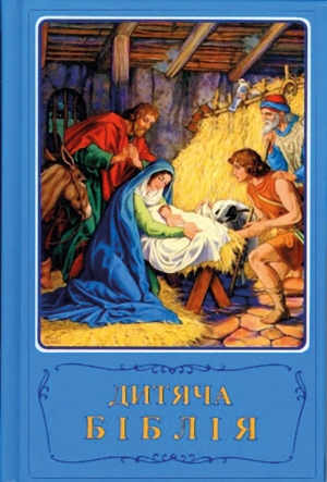Ukrainsk børnebibel