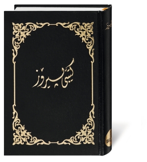 Kurdisk (Sorani) Bibel